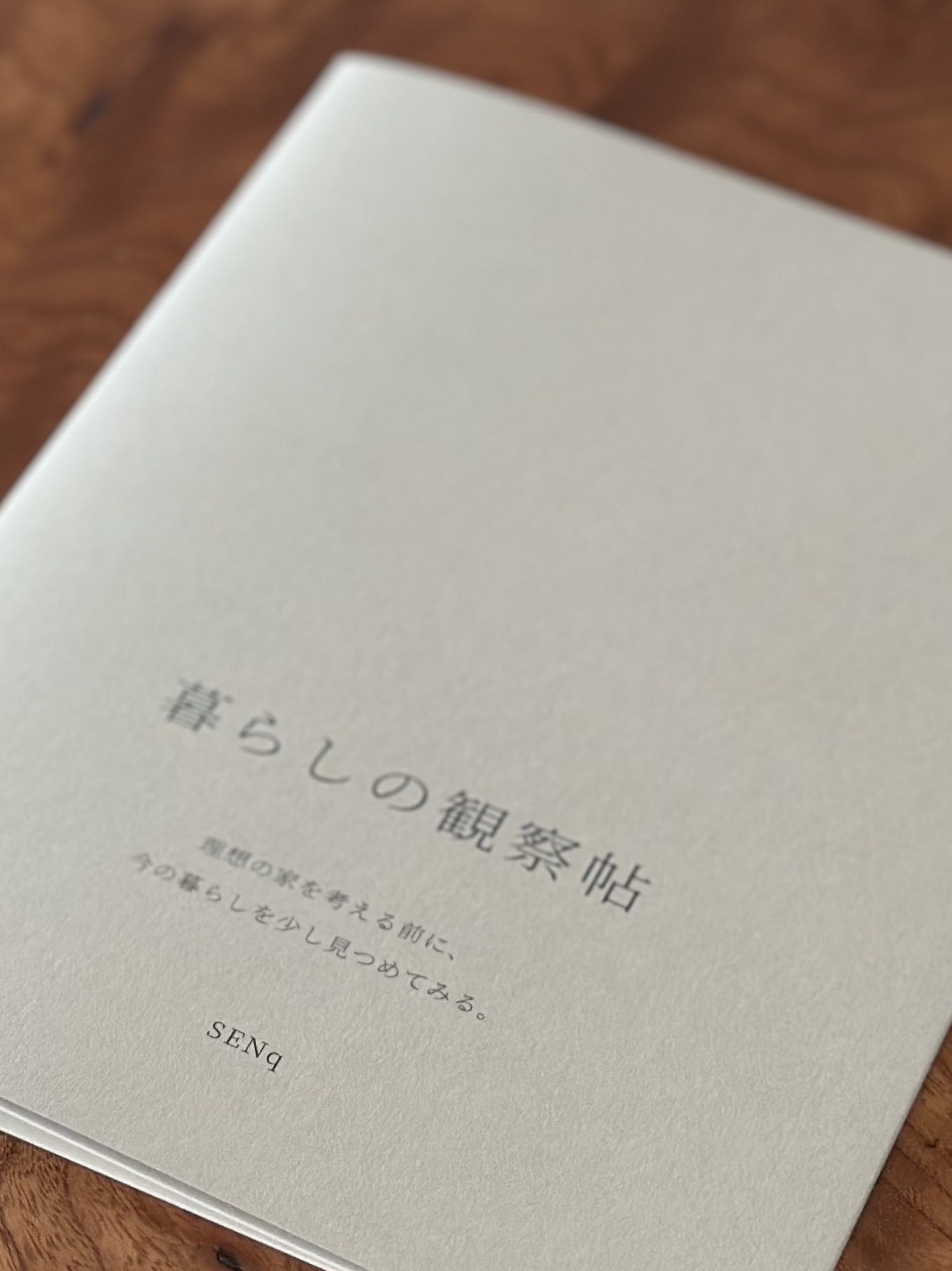 暮らしの観察帖 表紙